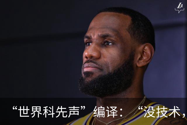 “世界科先声”编译：“没技术，谈啥监管？”黄仁勋点完德国，又提中国是“世界唯一”