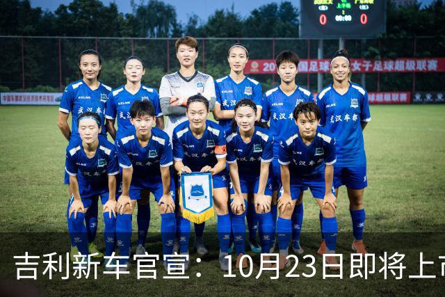吉利新车官宣：10月23日即将上市，预估7万元左右