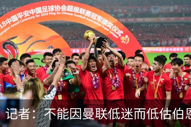 记者：不能因曼联低迷而低估伯恩茅斯，后者本可进5球且引援精明