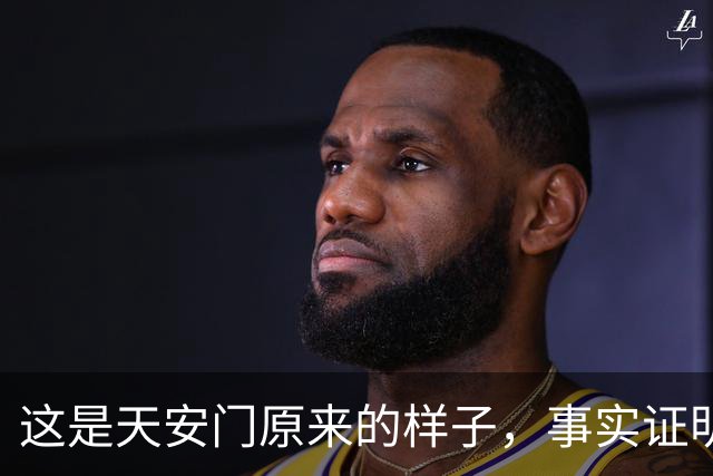 这是天安门原来的样子，事实证明，梁思成和林徽因是有远见的人