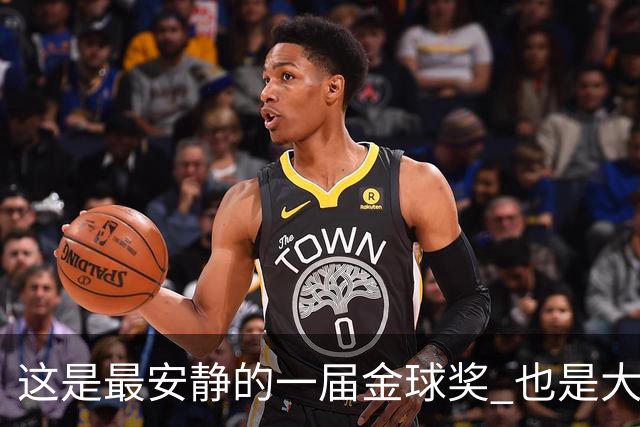 这是最安静的一届金球奖 也是大奖项该有的模样